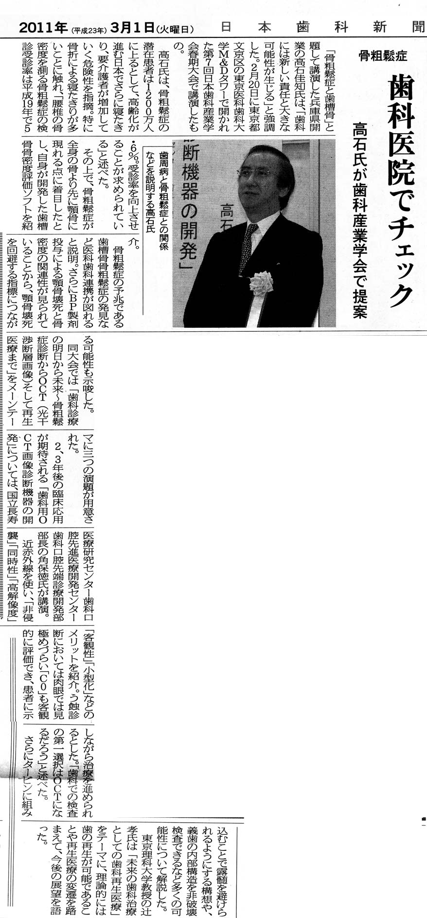 http://www.tensyoukai.or.jp/information/110304shinbun.jpg