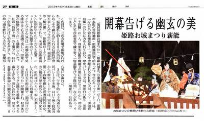 13_0807姫路薪能読売新聞記事.jpg
