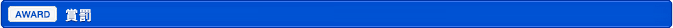 賞罰